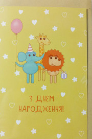 З днем народження 2