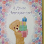 З днем народження 3
