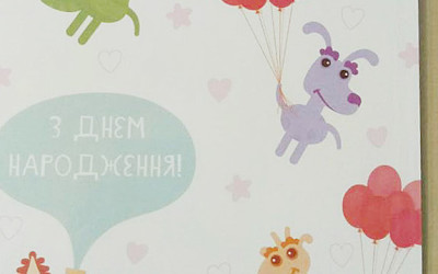 З днем народження