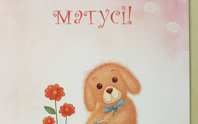 Любій матусі